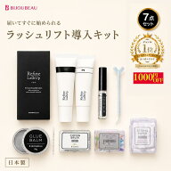 【1000円引き&P5倍】【まつ毛パーマ】 7点セット リファイン ラッシュリフト まつパ キット 日本製 プロ…