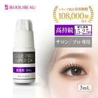 【最高級】 マツエク グルー 3ml 超速乾 デラックス まつげエクステ プロ仕様 高持続 長持ち 少量 お試し…