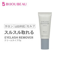 【ポイント10倍】まつげエクステ 国産クリームリムーバー 15g ノンアセトン LEDグルー対応 マツエク まつ…