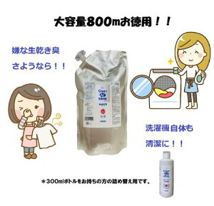 銀イオン・除菌・消臭洗濯用洗剤(クリーンエージー) 800ml