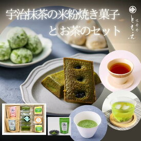 【抹茶スイーツ】フィナンシェ ブールドネージュ 米粉フィナンシェ 米粉のブールドネージュ アーモンドボール ギフトセット ギフト 抹茶 詰め合わせ 洋菓子 京菓子 和スイーツ 米粉 宇治抹茶 京寿庵ともえ お取り寄せ お土産 プレゼント ほうじ茶 抹茶入り玄米茶 抹茶