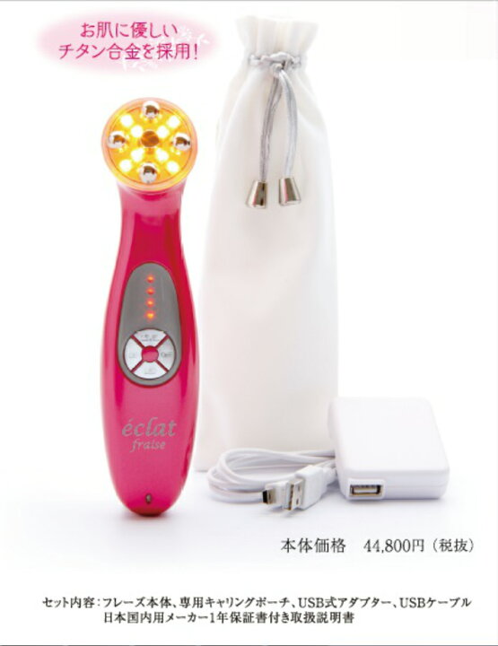 楽天市場】5つの機能搭載の美顔器！eclat fraise〜エクラフレーズ 