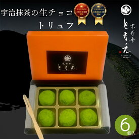 【抹茶スイーツ】生チョコ 濃厚抹茶 抹茶チョコレート トリュフ 生クリーム 生チョコレート 抹茶 詰め合わせ 宇治 最高級抹茶 京都 和菓子 京菓子 和スイーツ 宇治抹茶 高級菓子 京寿庵ともえ お取り寄せ お土産