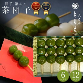 【抹茶スイーツ】団子 茶団子 だんご お供え お盆 冷凍 抹茶 詰め合わせ 宇治 最高級抹茶 京都 和菓子 京菓子 和スイーツ 米粉 宇治抹茶 高級菓子 無添加 京寿庵ともえ お取り寄せ お土産 プレゼント