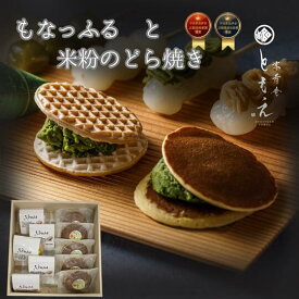 【抹茶スイーツ】どら焼き 最中 米粉のどら焼き もなっふる ギフトセット ギフト 抹茶 詰め合わせ 抹茶きな粉餡 宇治 最高級抹茶 京都 和菓子 京菓子 和スイーツ 米粉 宇治抹茶 どらやき 無添加 京寿庵ともえ お取り寄せ お土産 プレゼント