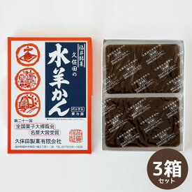 【今季の注文受付は3/29まで！】福井県名産！冬限定のこたつで食べる「水羊かん（250g×2個）」3箱セットようかん 羊羹 丁稚 でっち 久保田製菓 炬燵 冬 冬季 正月 大晦日 お節 お年賀 風物詩 定番 スイーツ 和菓子 甘味