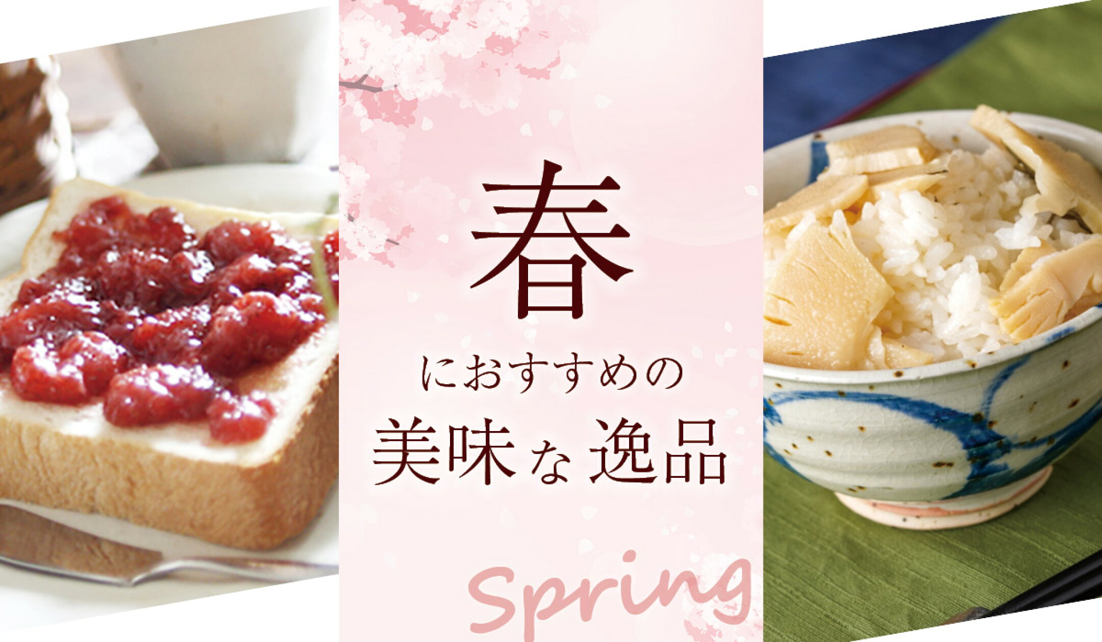 秋におすすめの美味な逸品
