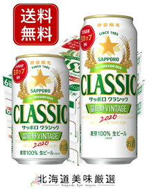 【10月14日発売予定】サッポロクラシック 2026富良野VINTAGE 350ml×24本+500ml缶×24本