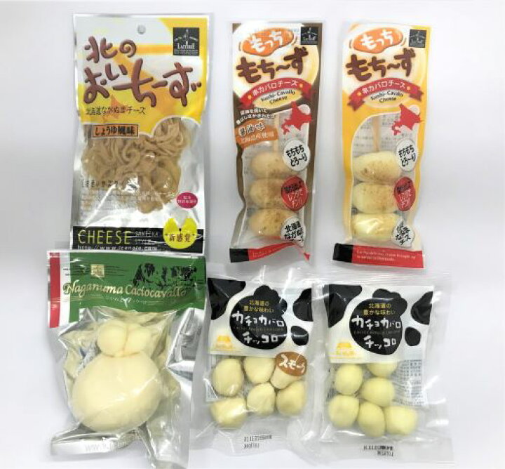 楽天市場 長沼あいす チーズ６個セット 送料込み ながぬまカチョカバロ0ｇ カチョカバロチッコロ100ｇ カチョカバロチッコロ スモーク 100ｇ 北のおいちーず50ｇ もっちちーず60ｇ もっちちーず 醤油味 60ｇ 北海道美味厳選