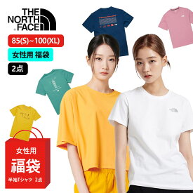 送料無料【夏の福袋】【女性用】ノースフェイス 福袋 半袖Tシャツ 2点セット THE NORTH FACE スポーツ アウトドア まとめ買い お得 お楽しみ袋 夏 半袖 基本 ロゴ デイリー シンプル 普段着 日常用 ラッキーパック ランダムボックス ショート丈 デイリー コーデしやすい