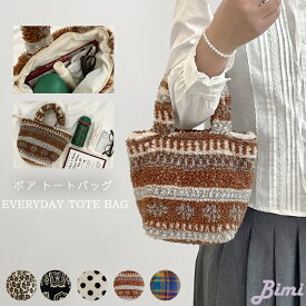 韓国スタイル コーデ 小さめバッグ プレゼントおすすめ ボア トートバッグ PICK UP