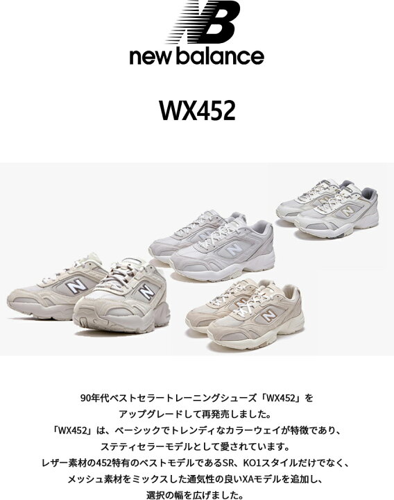 楽天市場】NEW BALANCE ニューバランス452 WX452RM WX452SR 男女兼用 