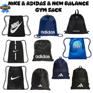 ★期間限定 500円OFFクーポン配布中★ ナイキ & アディダス&ニューバランス ジムバッグ NIKE & ADIDAS & …