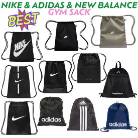 ナイキ & アディダス&ニューバランス ジムバッグ ナップサックNIKE & ADIDAS & NEW BALANCE ナップサック セカンドバッグ エクササイズバッグ ナップサック ナイキ