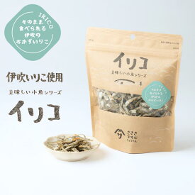美味しい小魚シリーズ 焼いりこ 90g 伊吹島沖 片口いわし 煮干し 佐々木進商店