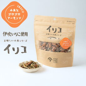 美味しい小魚シリーズ 小魚とゴロゴロアーモンド 100g 伊吹島沖 片口いわし 煮干し アーモンドフィッシュ 佐々木進商店