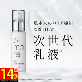 ★スーパーSALE 14%OFF★3,990円→￥3,399円！ 乳液 送料無料 美白 敏感肌 さっぱり 酒粕 ニキビ 化粧品 クリーム シミ 保湿 スキンケア 美容 無添加 おすすめ 女性 乾燥肌 高級 肌荒れ ヒト型セラミド ヒト幹細胞培養液 40代 30代 50代 うるおい エイジングケア BimoRa