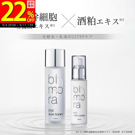 ★スーパーSALE 22%OFF★7,770円→5,999円！ 化粧水 乳液 セット 送料無料 毛穴 ニキビ 化粧品 シミ 日本製 美白 敏感肌 保湿 スキンケア 無添加 乾燥肌 肌荒れ エイジングケア 40代30代 ヒト幹細胞培養液 50代 おすすめ しっとり 基礎化粧品 低刺激 ランキング BimoRa