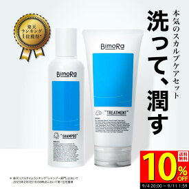 ★スーパーSALE 10％OFF★6,090円→5,481円！楽天ランキング1位[セット]シャンプー＆トリートメント ヒト幹細胞培養液 育毛 アミノ酸 送料無料 メンズ いい香り かゆみ 女性 ヘアケア フケ くせ毛 男性用 抜け毛 薄毛 乾燥 スカルプケア 頭皮ケア コンディショナー bimora