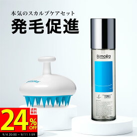 ★スーパーSALE 24%OFF★8,570円→6,459円！ 育毛剤 シャンプーブラシ セット 送料無料 医薬部外品 頭皮マッサージ メンズ シリコンブラシ 毛穴 ヘアトニック ヘッドスパ 発毛 かゆみ 育毛トニック お風呂 ヘアケア フケ 薄毛 頭皮ケア スカルプケア 抜け毛予防 bimora