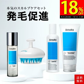 ★スーパーSALE 18％OFF★14,660円→11,976円！セット メンズ シャンプー トリートメント 育毛剤 シリコンブラシ 送料無料 医薬部外品 頭皮マッサージ かゆみ 臭い ヘアトニック シャンプーブラシ 発毛 お風呂 ヘアケア フケ 薄毛 男性用 頭皮ケア スカルプケア ビモラ