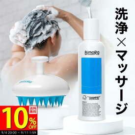 ★スーパーSALE 10％OFF★5,420円→4,878円！育毛 シャンプー シャンプーブラシ セット 送料無料 アミノ酸 メンズ いい匂い 頭皮ブラシ シリコンブラシ かため 洗髪 ヘアケア 頭皮ケア スカルプケア 抜け毛 皮脂 女性 旅行用 ギフト ヘッドスパブラシ bimora ビモラ
