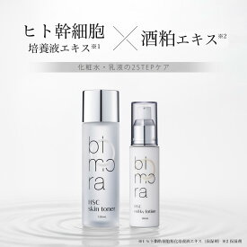 【300円OFFクーポン配布中】化粧水 乳液 セット 送料無料 毛穴 ニキビ 化粧品 シミ 日本製 美白 敏感肌 保湿 スキンケア 無添加 乾燥肌 肌荒れ エイジングケア 40代30代 ヒト幹細胞培養液 50代 おすすめ しっとり 基礎化粧品 低刺激 ランキング BimoRa