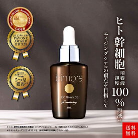 【300円OFFクーポン配布中】送料無料 ブースター ヒト幹細胞培養液 エクソソーム 美容液 ランキング 毛穴 ニキビ 化粧品 シミ 保湿 スキンケア 無添加 人気 おすすめ 乾燥肌 美肌 導入美容液 エイジングケア 潤い 肌ケア 高濃度 40代 30代 50代 BimoRa ビモラ