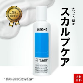 【300円OFFクーポン配布中】送料無料 育毛 アミノ酸 シャンプー メンズ いい香り 頭皮 保湿 人気 かゆみ 女性 ヘアケア フケ くせ毛 乾燥 男性用 洗浄 抜け毛 ノンシリコン 薄毛 ケア いい匂い スカルプケア 頭皮ケア 低刺激 おすすめ ヒト幹細胞 bimora ビモラ