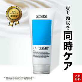 【300円OFFクーポン配布中】送料無料 トリートメント メンズ コンディショナー リンス 日本製 ハチミツ 頭皮 保湿 乾燥 おすすめ サロン ヘアケア くせ毛 頭皮ケア 男性 洗い流す うねり しっとり ダメージケア ハリ ツヤ ヒト幹細胞培養液 美容室専売 bimora ビモラ