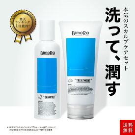 【300円OFFクーポン配布中】楽天ランキング1位[セット]シャンプー＆トリートメント ヒト幹細胞培養液 育毛 アミノ酸 送料無料 メンズ いい香り かゆみ 女性 ヘアケア フケ くせ毛 男性用 抜け毛 薄毛 乾燥 スカルプケア 頭皮ケア コンディショナー リンス 日本製 bimora