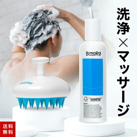 【300円OFFクーポン配布中】育毛 シャンプー シャンプーブラシ セット 送料無料 アミノ酸 メンズ いい匂い 頭皮ブラシ シリコンブラシ かため 洗髪 ヘアケア 頭皮ケア スカルプケア 抜け毛 皮脂 女性 旅行用 ギフト ヘッドスパブラシ bimora ビモラ
