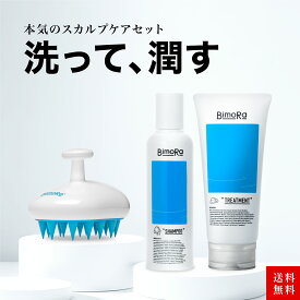 【300円OFFクーポン配布中】セット シャンプー トリートメント シャンプーブラシ ヒト幹細胞培養液 送料無料 メンズ シリコンブラシ アミノ酸 頭皮マッサージ コンディショナー 育毛 リンス ヘッドスパ かゆみ 男性用 お風呂 ヘアケア 薄毛 いい香り 頭皮ケア bimora