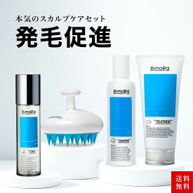 【300円OFFクーポン配布中】セット メンズ シャンプー トリートメント 育毛剤 シリコンブラシ 送料無料 医薬部外品 頭皮マッサージ かゆみ 臭い ヘアトニック シャンプーブラシ 発毛 お風呂 ヘアケア フケ 薄毛 男性用 頭皮ケア スカルプケア 抜け毛 いい香り ビモラ