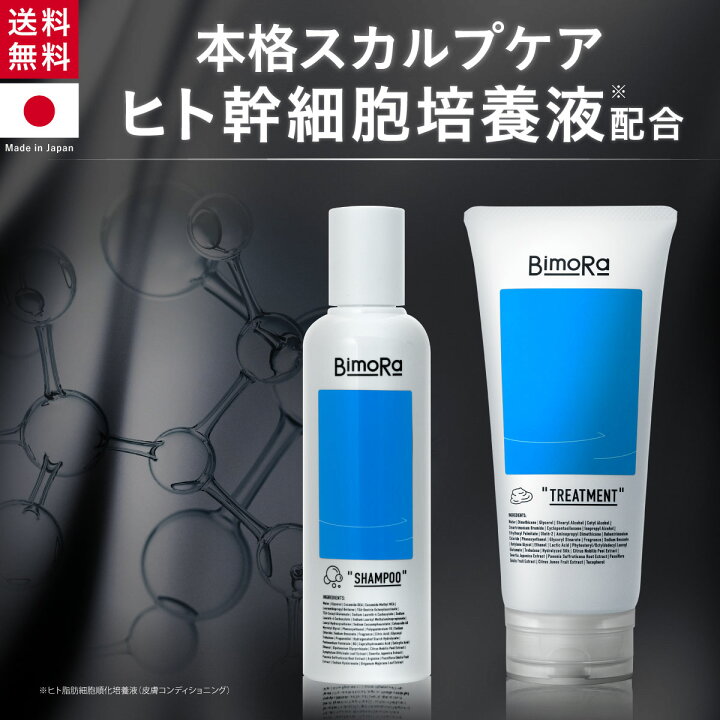 楽天市場 スーパーセール30 Off ビモラ Bimora ベーシックヘアケアセット シャンプー 0ml トリートメント 185ml シャンプー トリートメントセット シャンプー トリートメント メンズ 男性用 女性 ヘアケア 頭皮ケア 抜け毛 保湿 ベタつき ノンシリコン ギフト 日本