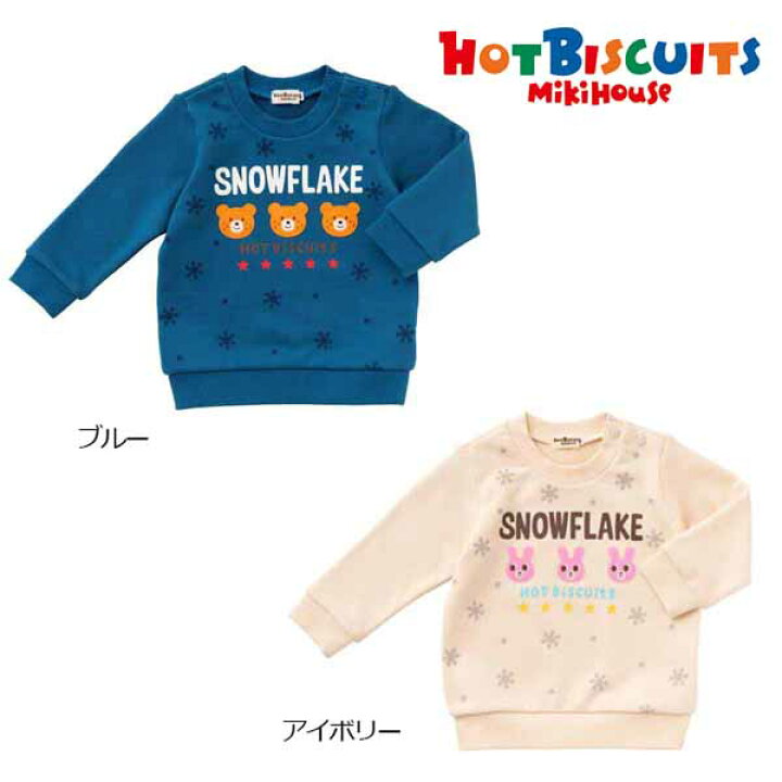 楽天市場】サンクスプライス☆MIKIHOUSE HOTBISCUITS ミキハウス 