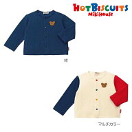 売り尽くし50☆MIKIHOUSE HOTBISCUITS ミキハウス ホットビスケッツ　カーディガン：M(80-90cm),L(90-100…