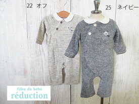 SALE! 50%OFF!! 2018秋冬　fillot de bebe reduction フィヨ　デュ　ベベ　ルダクティオン　粗挽きパイルクマパッチ　カバーオール：70cm・80cm：1757-96049