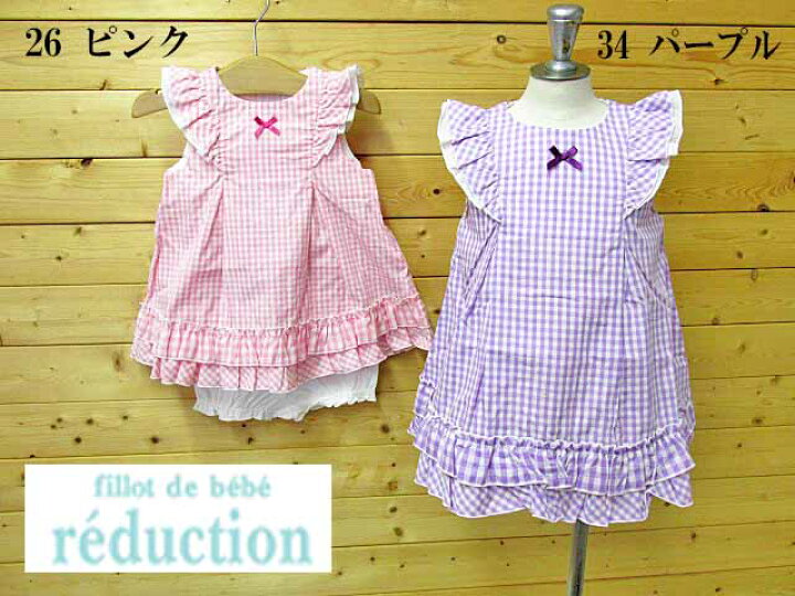 楽天市場】SALE! 60%OFF!! fillot de bebe reduction フィヨ デュ ベベ 