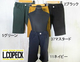 【期間限定！30％OFF!!】☆春夏　エルコペック／すーぱーのびのびカラーハーフ 　 ：100cm-140cm：cop14008-C5687