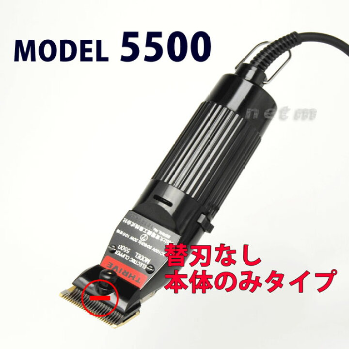 楽天市場】スライヴ MODEL 5500 バリカン（付属刃なし・本体のみ 