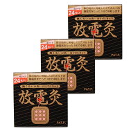 【×3個】放電灸 4シート(24枚入) 【送料無料・定形外郵便発送】
