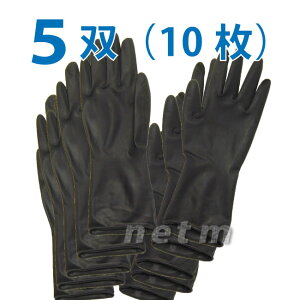 オカモト ブラックグローブ ヘアカラー用手袋・左右兼用【バラ売り】5双(10枚)【送料無料・定形外郵便発送】