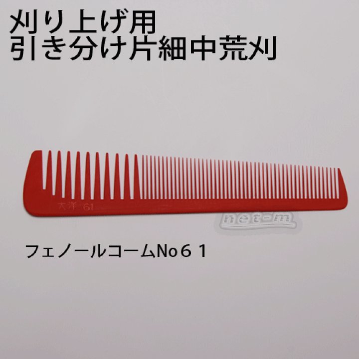 大洋コーム フェノールコーム3点セット Amazon | 大洋 フェノールコーム No33 EC電バリ角度手付10本目