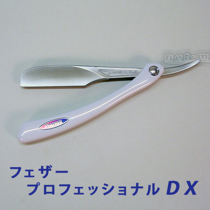 楽天市場】フェザーアーティストクラブDXレザー（替刃式顔そり西洋 