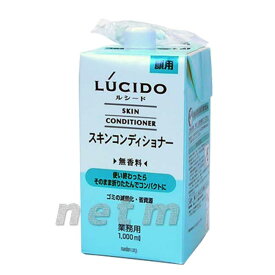 マンダムルシード スキンコンディショナー1000ml （無香料）【業務用】