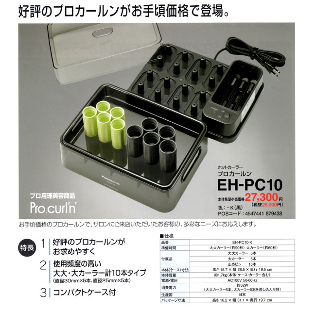 楽天 panasonic ホットカーラー プロカールン EH-PC10 sushitai.com.mx