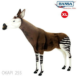 HANSA BH4298 オカピ 255 OKAPI 特大サイズ 255cm リアル ぬいぐるみ ハンサ シマウマ 馬 ウマ キリン クリスマス 誕生日 プレゼント 動物 アニマル 置物 人形 フィギュア KOESEN ケーセン 大きい マスコ