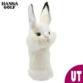 HANSA ゴルフ UT用 ヘッドカバー シロウサギユーティリティ用 BH8458 白兎 白うさぎ ぬいぐるみ 虎 寅年 干支 もふもふ ハンサ プレゼント 動物 もこもこ アニマル 置物 人形 大きい 実物大 大型 おしゃれ かわいい レスキュー ハイブリッド アイアン 高級 セット おすすめ