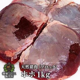 楽天市場 猪肉 ブロックの通販